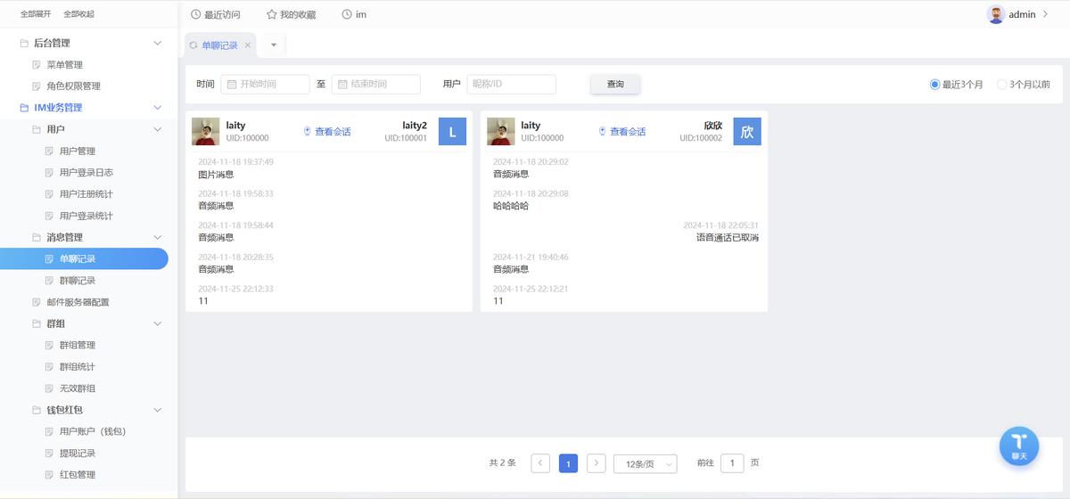 im聊天软件,im即时通讯,单聊群聊音视频通话